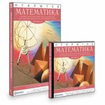 Программное обеспечение ФИЗИКОН Открытая Математика 2.5 Стереометрия