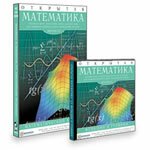 Программное обеспечение ФИЗИКОН Открытая Математика 2.5 Функции и Графики