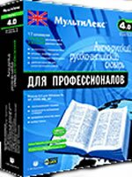 Программное обеспечение Мультилекс 4.0 Анг. для Профессионалов