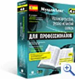 Программное обеспечение МультиЛекс 4.0 Испанский для Профессионалов