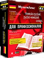 Программное обеспечение МультиЛекс 4.0 Немецкий для Профессионал