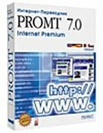 Программное обеспечение PROMT Internet Premium 7.0