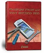 Программное обеспечение Коллекция утилит для Sony Ericsson P8